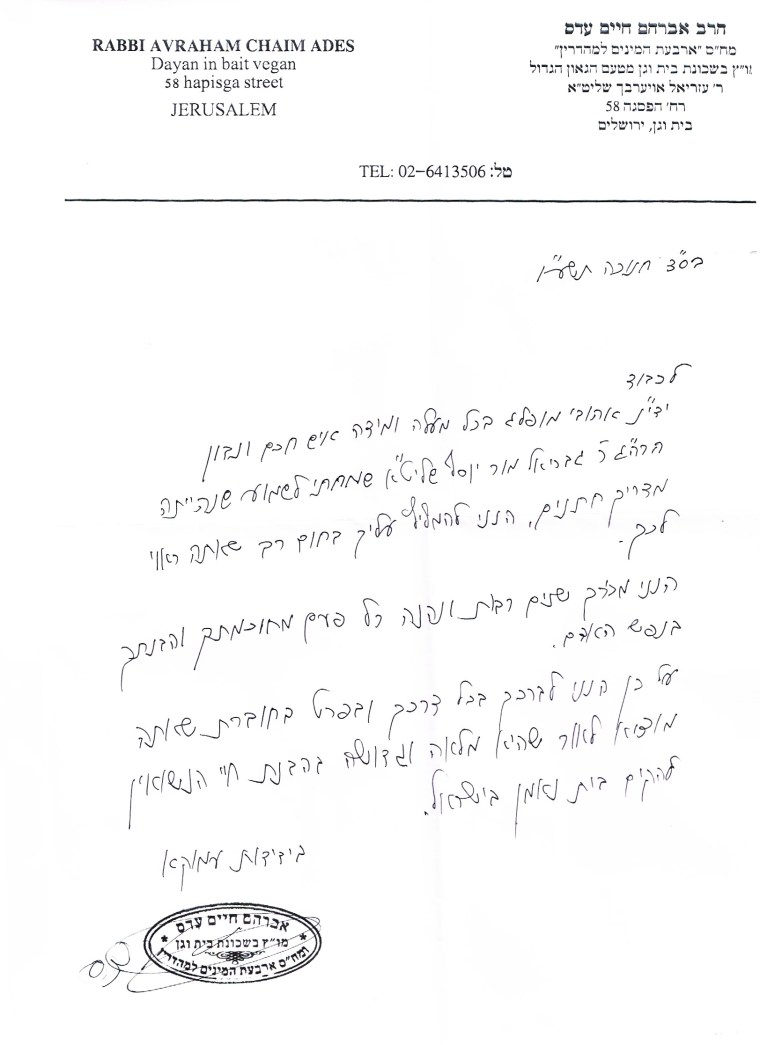 הסכמת ר' אברהם עדס